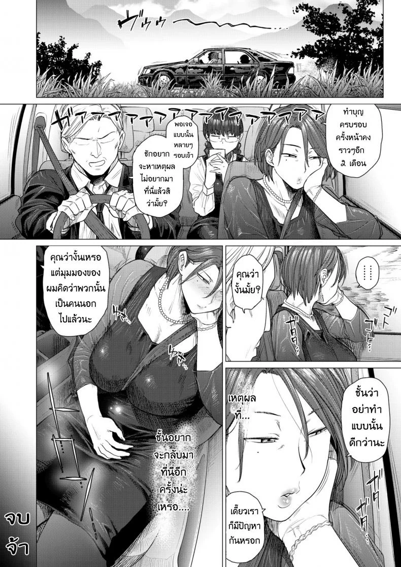 นานๆเจอที จัดสักทีให้หนำใจ [Seiheki Chousadan (Etuzan Jakusui)] Mendougoto  In Trouble หน้า 20