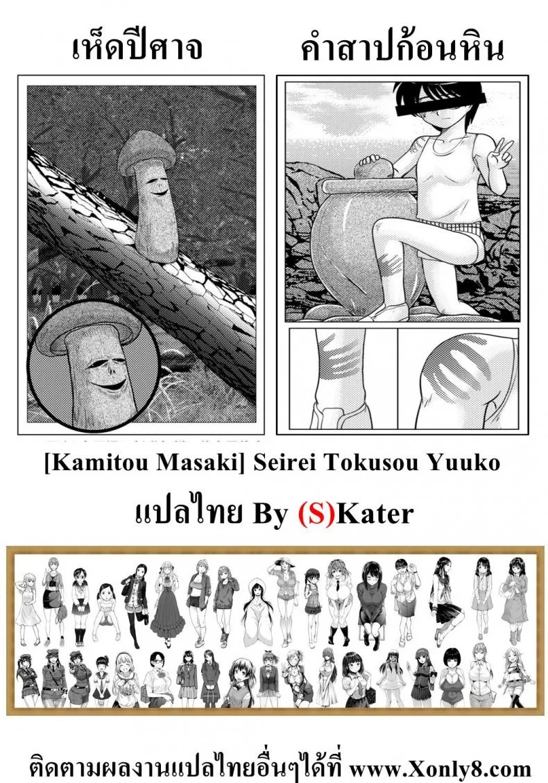 สวยสังหารล่าปีศาจ [Kantou Usagi Gumi (Kamitou Masaki)] Seirei Tokusou Yuuko หน้า 22