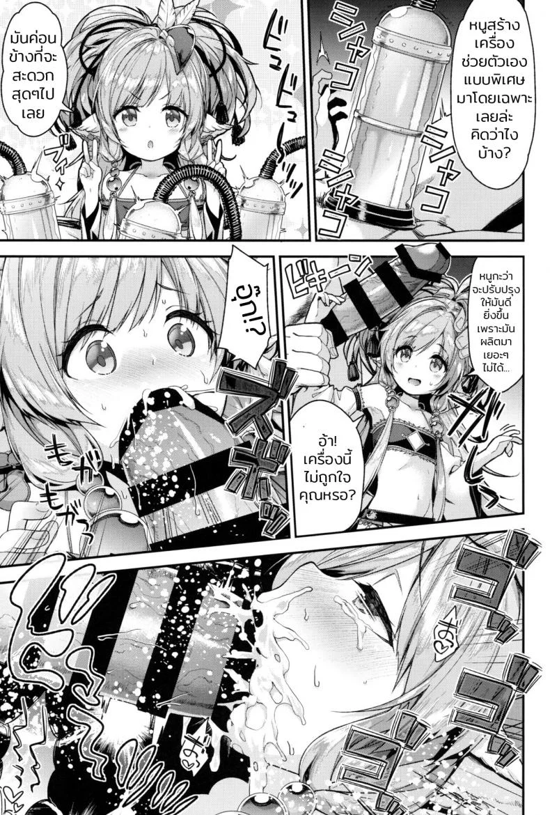[Ichinose (Ichinose Land)] Bonbon Kaikai หน้า 8