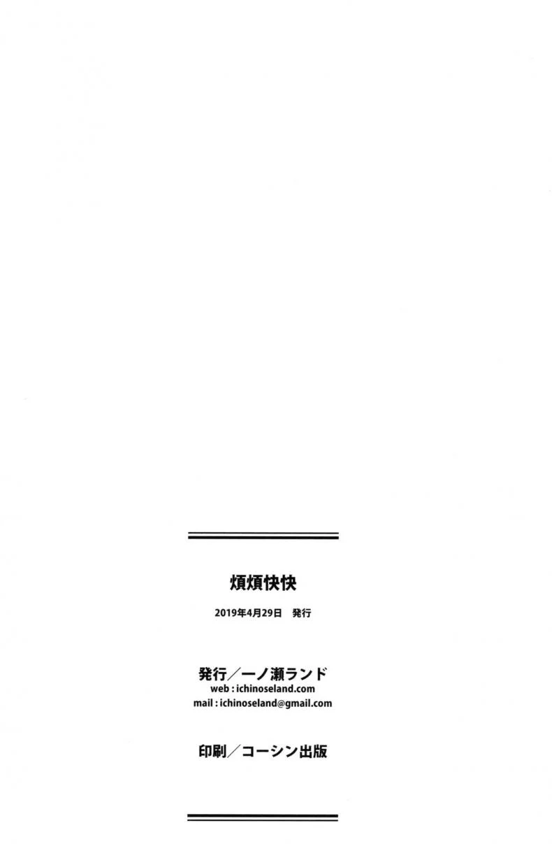 [Ichinose (Ichinose Land)] Bonbon Kaikai หน้า 22