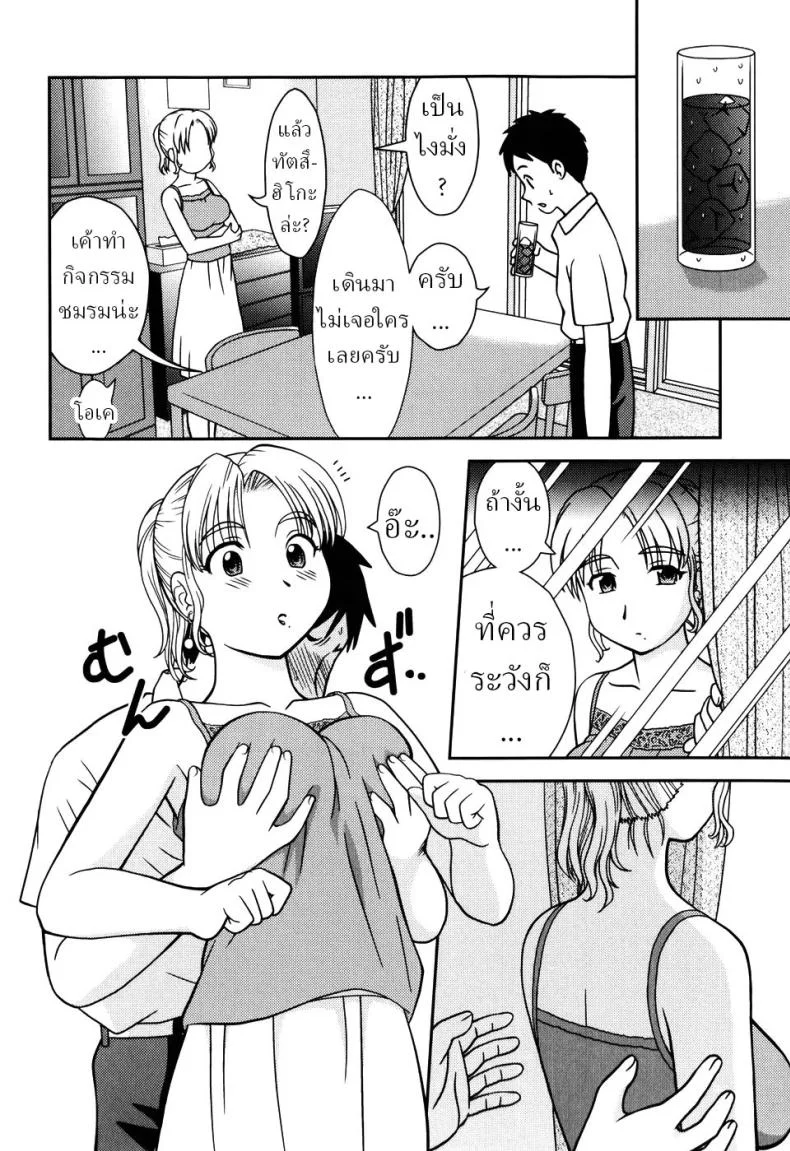 แม่เพื่อน [Mori Takuya] Tomodachi no Okaa-san  My Friend's Mom หน้า 4