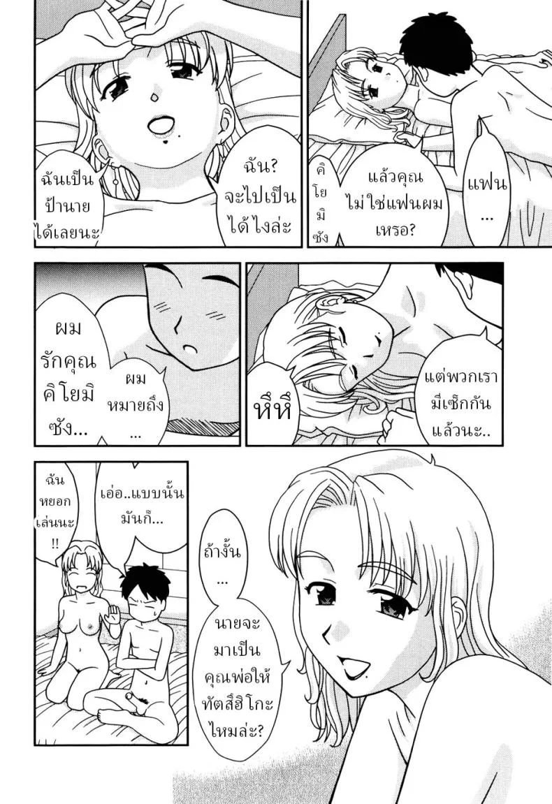 แม่เพื่อน [Mori Takuya] Tomodachi no Okaa-san  My Friend's Mom หน้า 16