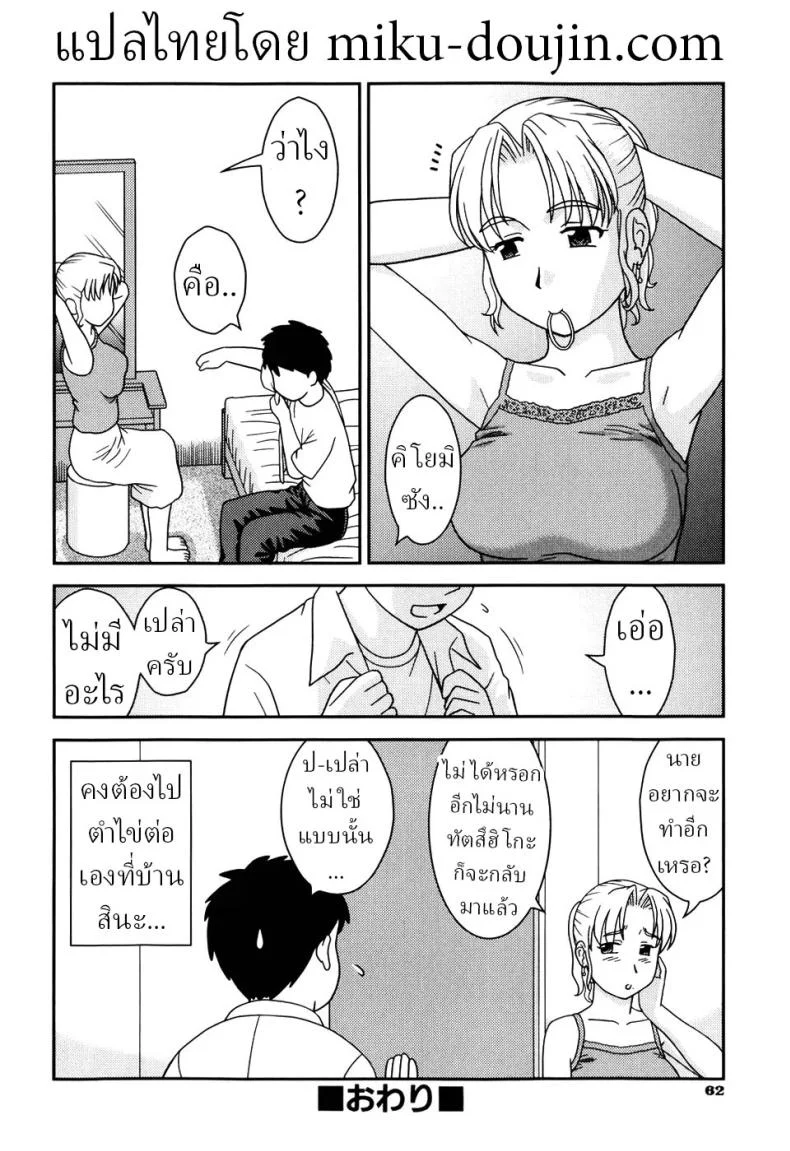 แม่เพื่อน [Mori Takuya] Tomodachi no Okaa-san  My Friend's Mom หน้า 24