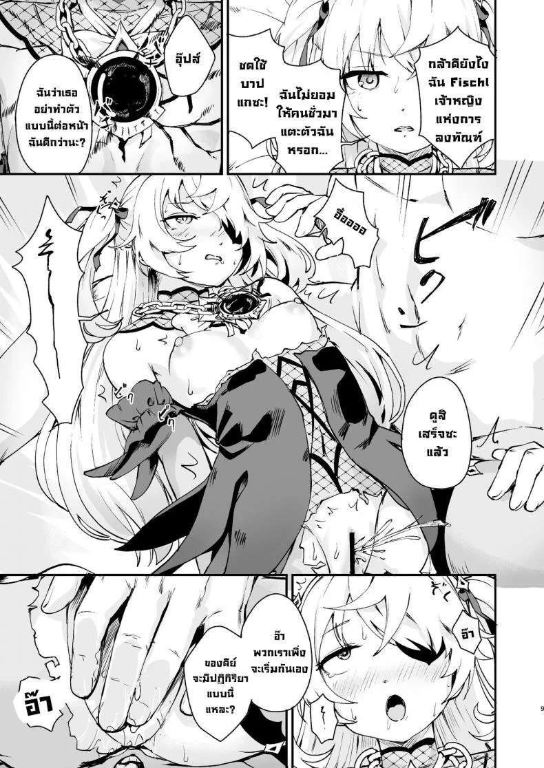 เจ้าหญิงแห่งการลงทัณฑ์ตกสู่ความพินาศ [Koromoko Kokoro (Koromotake)] Koujou Ochiru  Fischl Falling to Ruin (Genshin Impact) หน้า 8