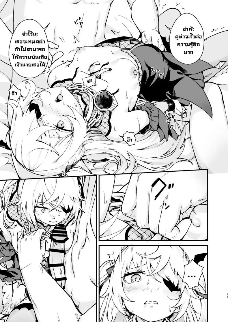 เจ้าหญิงแห่งการลงทัณฑ์ตกสู่ความพินาศ [Koromoko Kokoro (Koromotake)] Koujou Ochiru  Fischl Falling to Ruin (Genshin Impact) หน้า 10