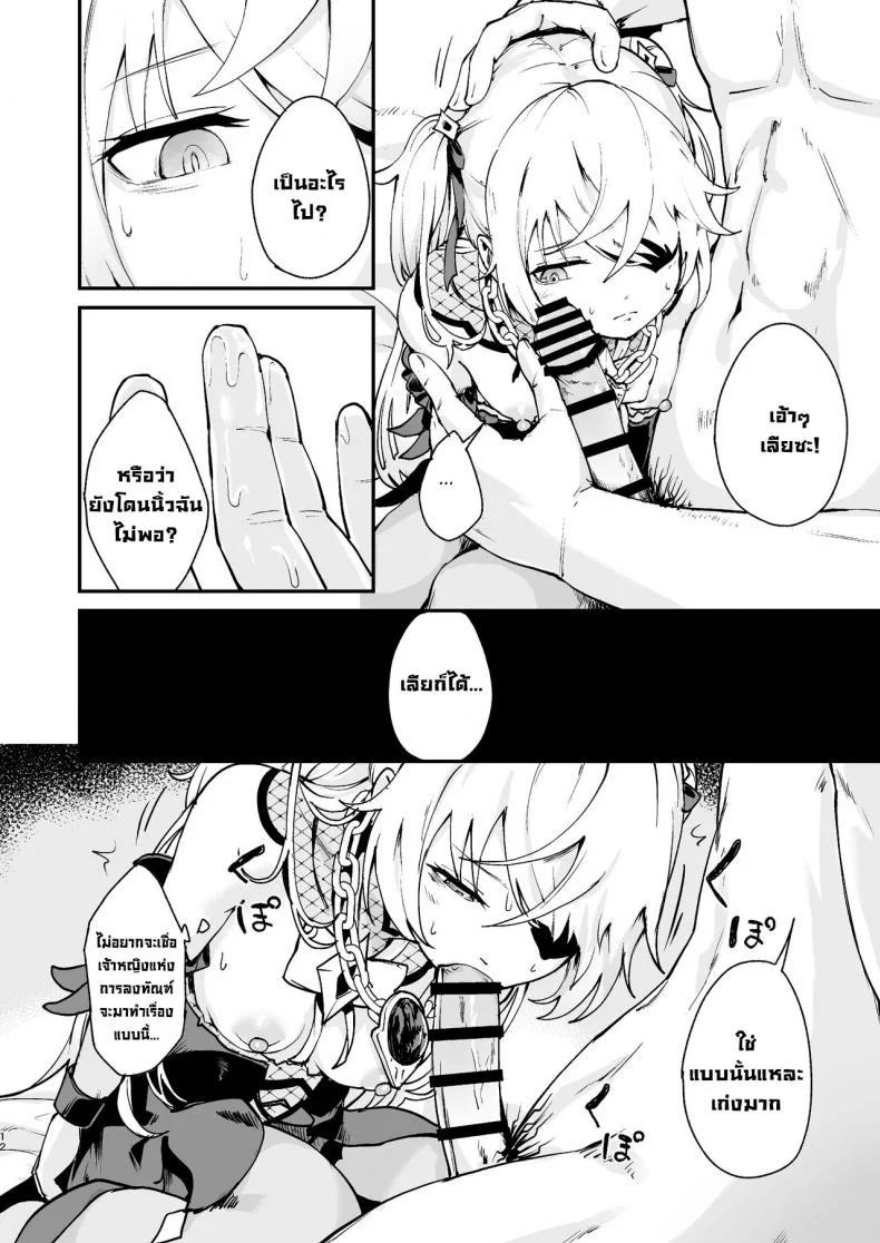 เจ้าหญิงแห่งการลงทัณฑ์ตกสู่ความพินาศ [Koromoko Kokoro (Koromotake)] Koujou Ochiru  Fischl Falling to Ruin (Genshin Impact) หน้า 11