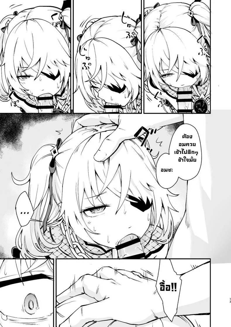 เจ้าหญิงแห่งการลงทัณฑ์ตกสู่ความพินาศ [Koromoko Kokoro (Koromotake)] Koujou Ochiru  Fischl Falling to Ruin (Genshin Impact) หน้า 12