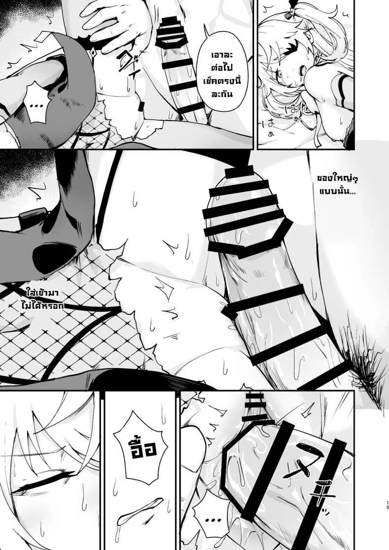 เจ้าหญิงแห่งการลงทัณฑ์ตกสู่ความพินาศ [Koromoko Kokoro (Koromotake)] Koujou Ochiru  Fischl Falling to Ruin (Genshin Impact) หน้า 14