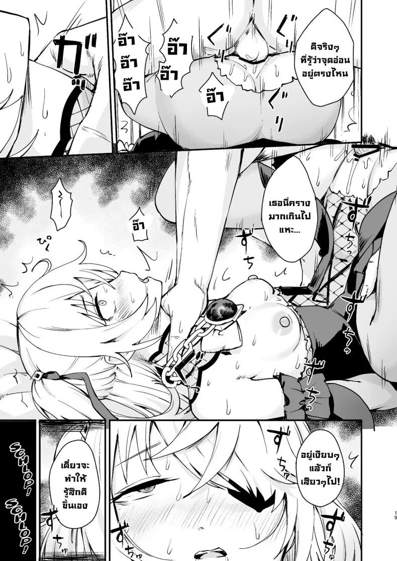 เจ้าหญิงแห่งการลงทัณฑ์ตกสู่ความพินาศ [Koromoko Kokoro (Koromotake)] Koujou Ochiru  Fischl Falling to Ruin (Genshin Impact) หน้า 18