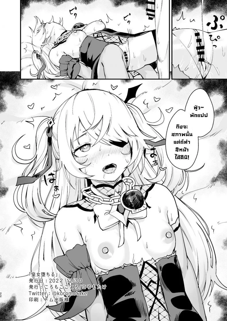 เจ้าหญิงแห่งการลงทัณฑ์ตกสู่ความพินาศ [Koromoko Kokoro (Koromotake)] Koujou Ochiru  Fischl Falling to Ruin (Genshin Impact) หน้า 21