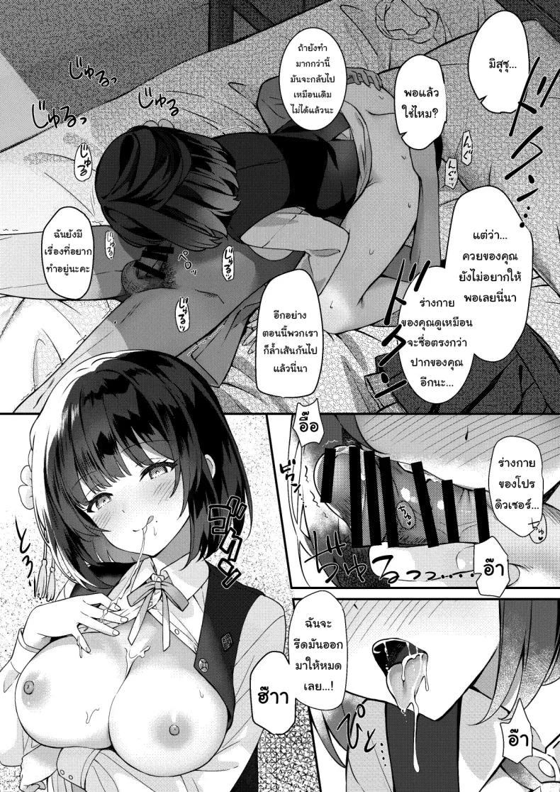 ชอบแบบนี้เหรอคะโปรดิวเซอร์ (REI)(Gakuen IDOLM@STER) หน้า 10