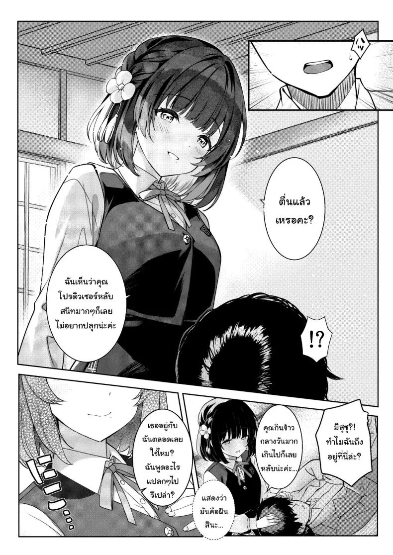 ชอบแบบนี้เหรอคะโปรดิวเซอร์ (REI)(Gakuen IDOLM@STER) หน้า 19