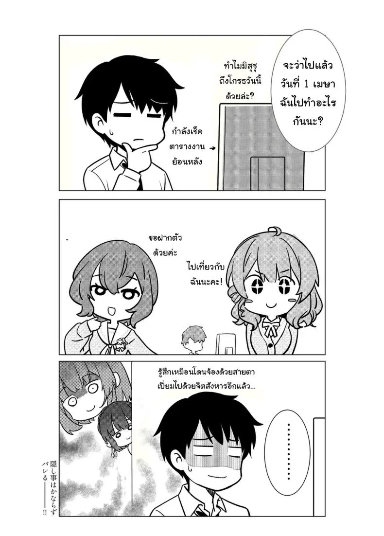 ชอบแบบนี้เหรอคะโปรดิวเซอร์ (REI)(Gakuen IDOLM@STER) หน้า 21