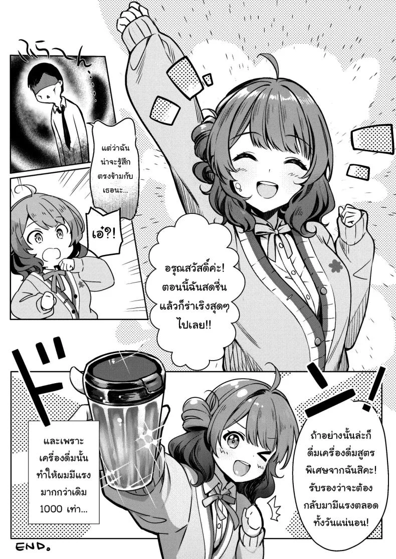 ชอบแบบนี้เหรอคะโปรดิวเซอร์ (REI)(Gakuen IDOLM@STER) หน้า 38