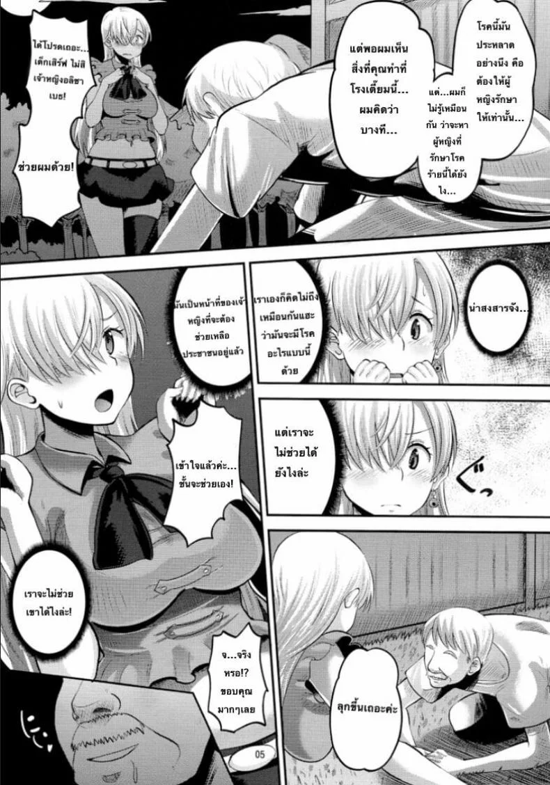 (C87) [AMP (Norakuro Nero)] Damasare Oujo Elizabeth หน้า 4