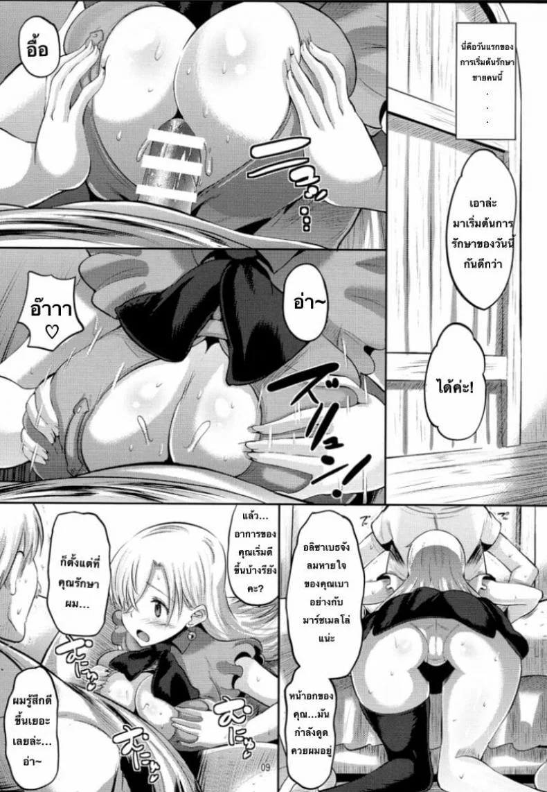 (C87) [AMP (Norakuro Nero)] Damasare Oujo Elizabeth หน้า 8