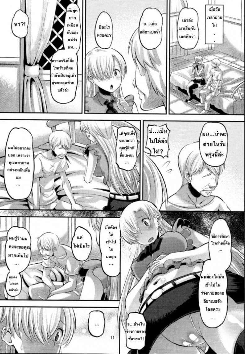 (C87) [AMP (Norakuro Nero)] Damasare Oujo Elizabeth หน้า 10