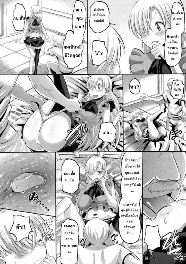 (C87) [AMP (Norakuro Nero)] Damasare Oujo Elizabeth หน้า 11