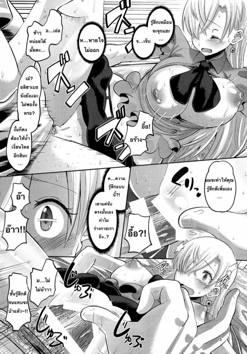(C87) [AMP (Norakuro Nero)] Damasare Oujo Elizabeth หน้า 15