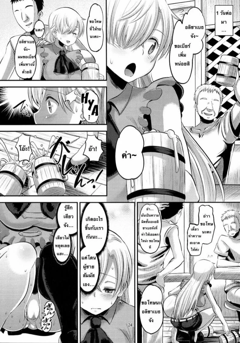 (C87) [AMP (Norakuro Nero)] Damasare Oujo Elizabeth หน้า 23