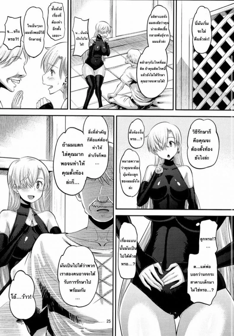 (C87) [AMP (Norakuro Nero)] Damasare Oujo Elizabeth หน้า 24