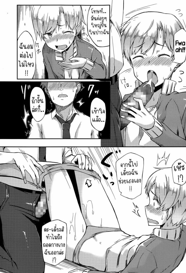 ห้ามบอกว่าฉันน่ารัก [Spiritus Tarou] Kawaii to Iwanaide  Don't Call Me Cute หน้า 10