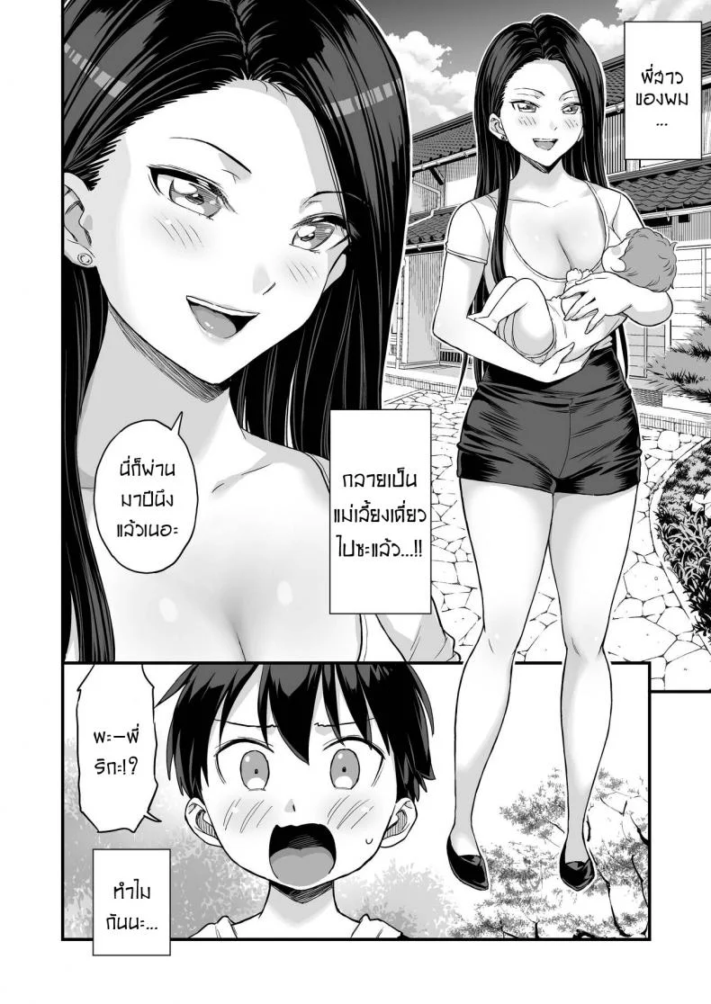 ชอบดูดนมพี่ที่สุดเลย [Higashino mikan] Onii-chan dakedo Oppai Sutte Mitai หน้า 5