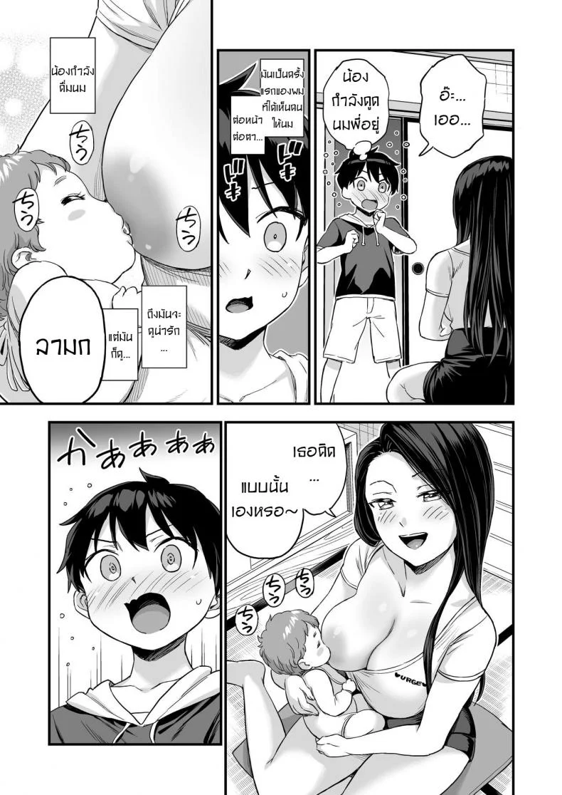 ชอบดูดนมพี่ที่สุดเลย [Higashino mikan] Onii-chan dakedo Oppai Sutte Mitai หน้า 10