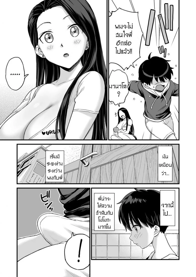 ชอบดูดนมพี่ที่สุดเลย [Higashino mikan] Onii-chan dakedo Oppai Sutte Mitai หน้า 12