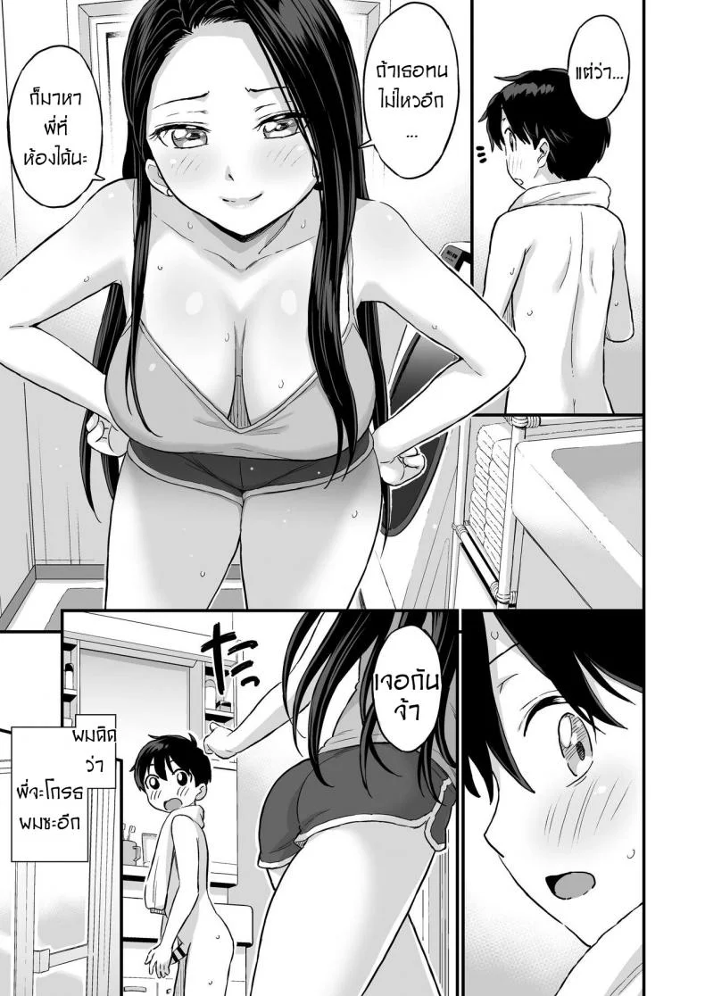 ชอบดูดนมพี่ที่สุดเลย [Higashino mikan] Onii-chan dakedo Oppai Sutte Mitai หน้า 24