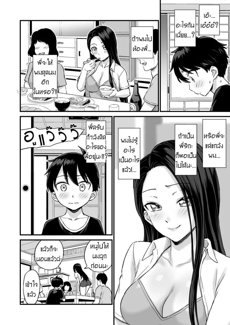 ชอบดูดนมพี่ที่สุดเลย [Higashino mikan] Onii-chan dakedo Oppai Sutte Mitai หน้า 25