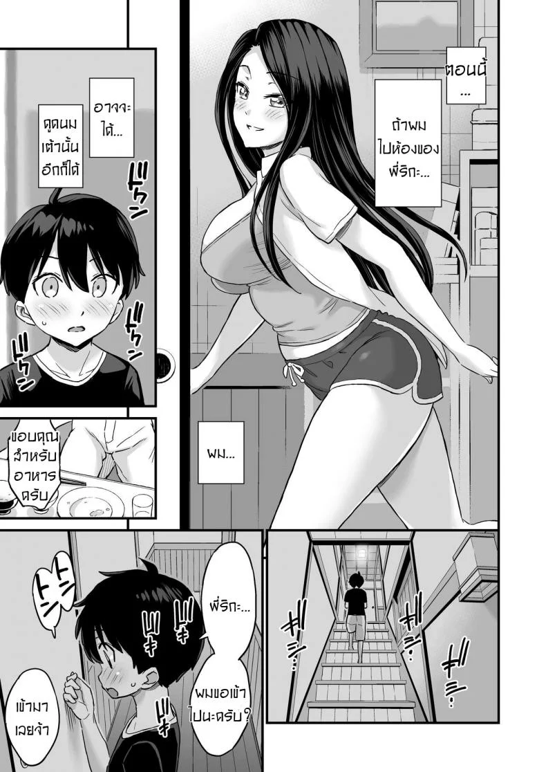 ชอบดูดนมพี่ที่สุดเลย [Higashino mikan] Onii-chan dakedo Oppai Sutte Mitai หน้า 26
