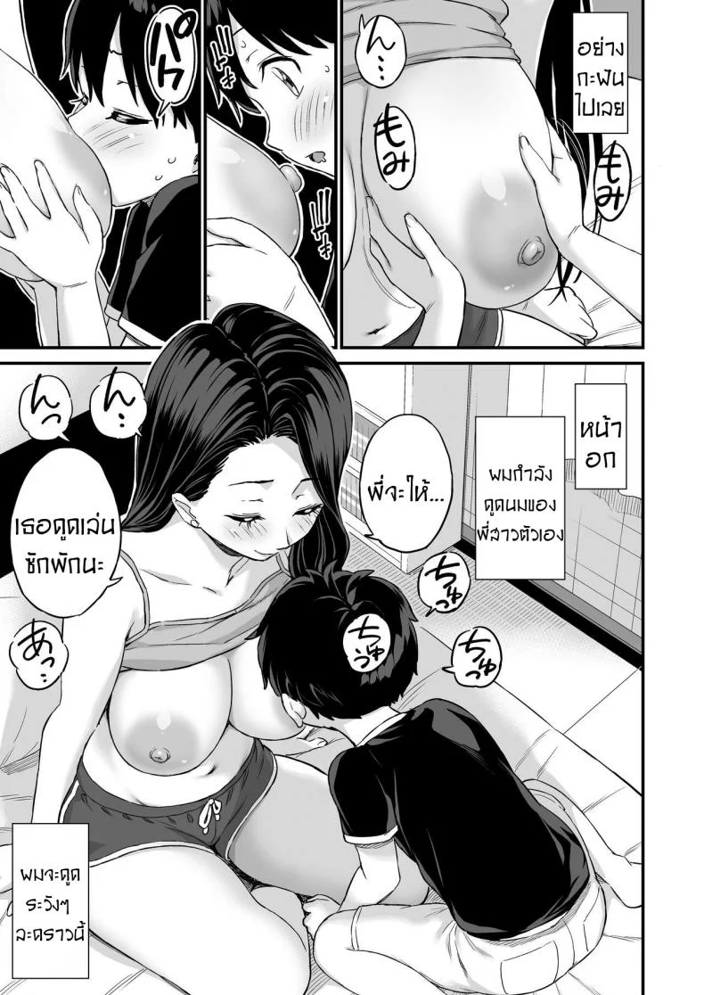 ชอบดูดนมพี่ที่สุดเลย [Higashino mikan] Onii-chan dakedo Oppai Sutte Mitai หน้า 30
