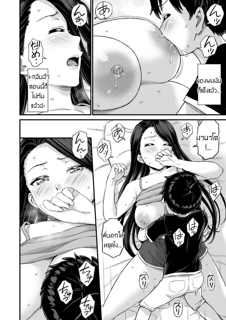 ชอบดูดนมพี่ที่สุดเลย [Higashino mikan] Onii-chan dakedo Oppai Sutte Mitai หน้า 37