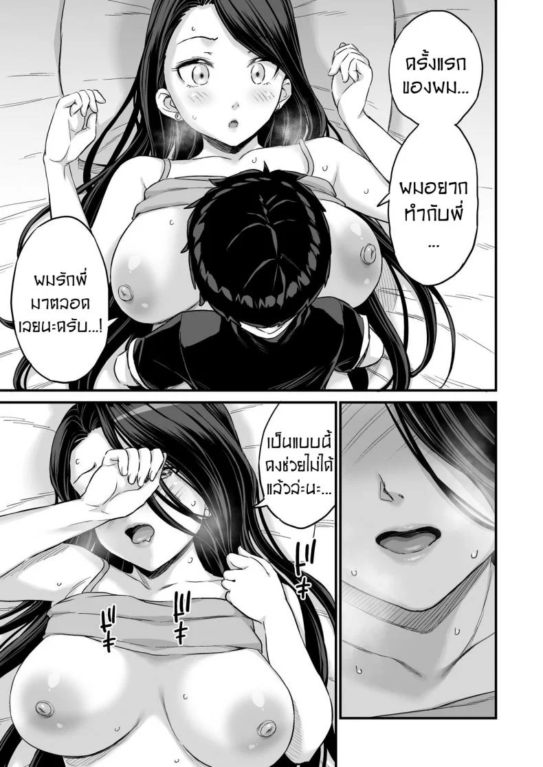 ชอบดูดนมพี่ที่สุดเลย [Higashino mikan] Onii-chan dakedo Oppai Sutte Mitai หน้า 38