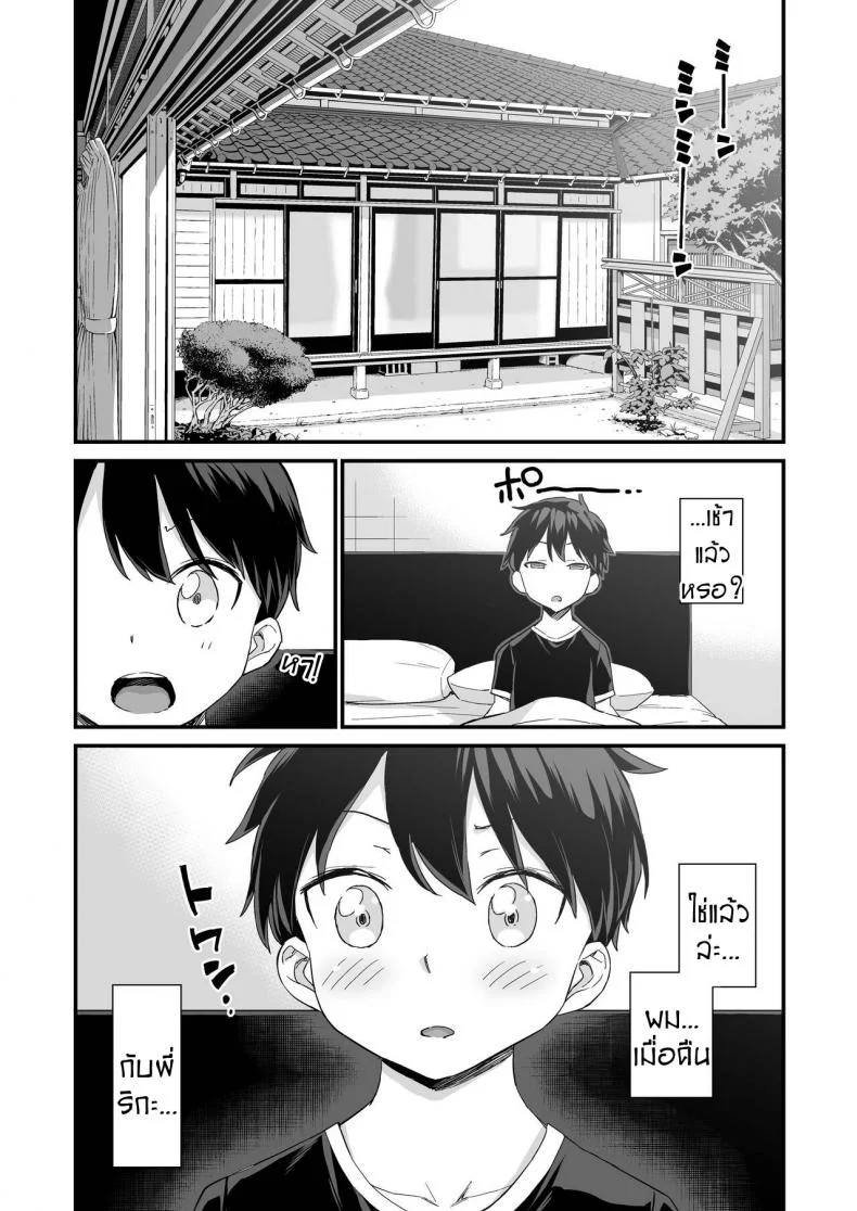 ชอบดูดนมพี่ที่สุดเลย [Higashino mikan] Onii-chan dakedo Oppai Sutte Mitai หน้า 78