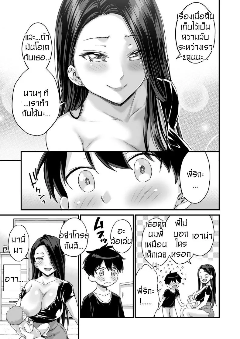 ชอบดูดนมพี่ที่สุดเลย [Higashino mikan] Onii-chan dakedo Oppai Sutte Mitai หน้า 80