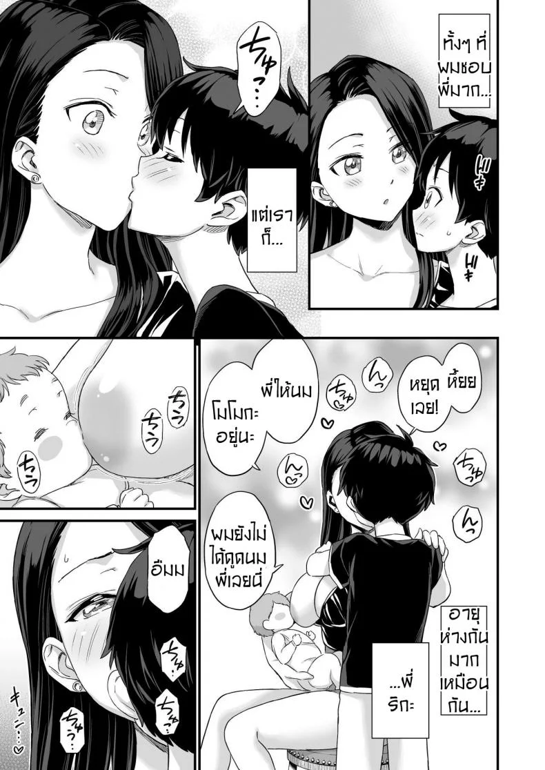ชอบดูดนมพี่ที่สุดเลย [Higashino mikan] Onii-chan dakedo Oppai Sutte Mitai หน้า 82