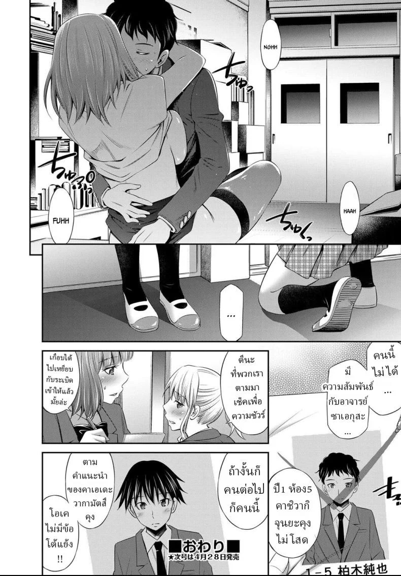 น้าหลานในรั้วโรงเรียน [Sabashi Renya] Erabarenakatta Hou no Ko The Girls That Did Not Get Chosen หน้า 22