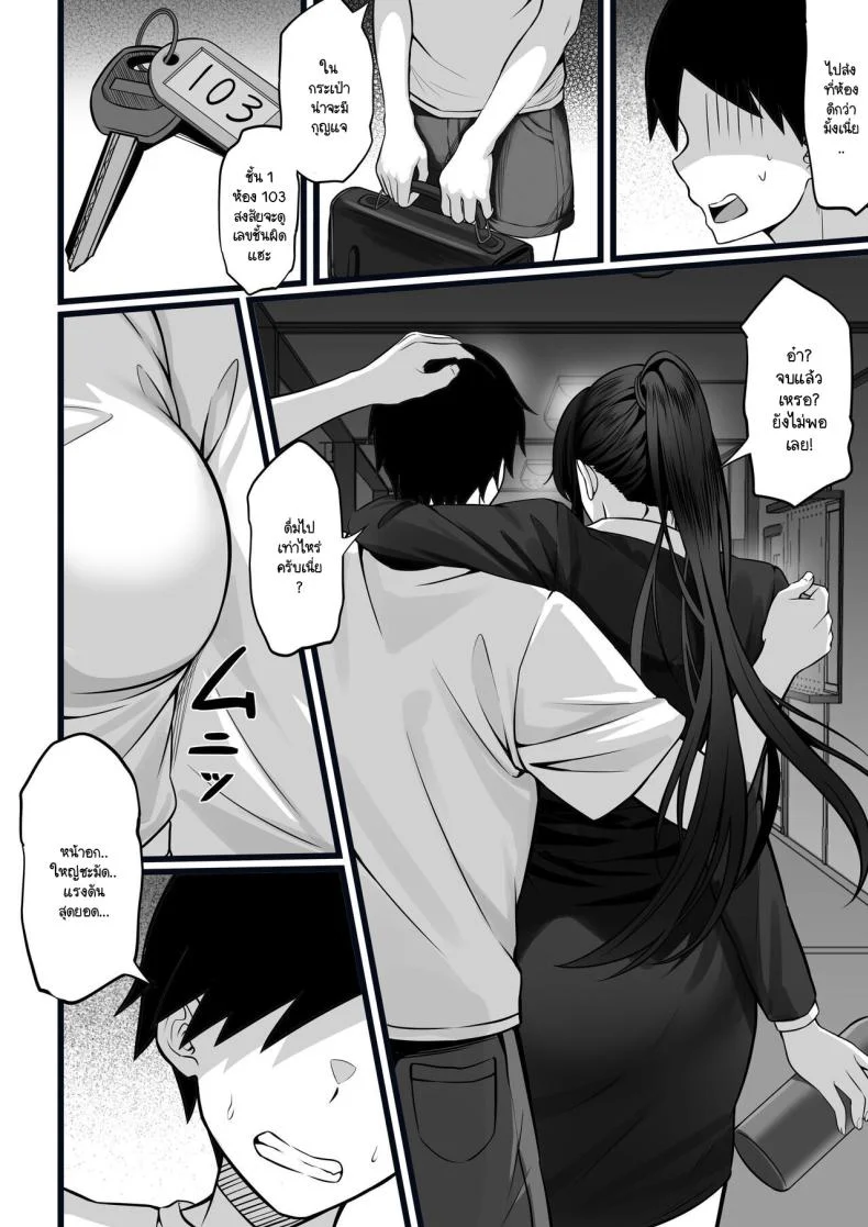 จุดนำพาสุราต้นเหตุ [Hakutamayu] Ore no Joukyou Seiseikatsu 17 หน้า 5