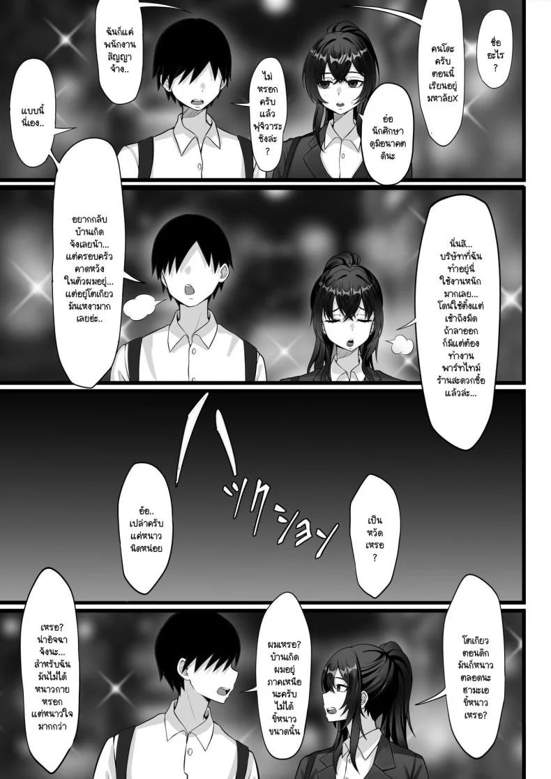 จุดนำพาสุราต้นเหตุ [Hakutamayu] Ore no Joukyou Seiseikatsu 17 หน้า 25