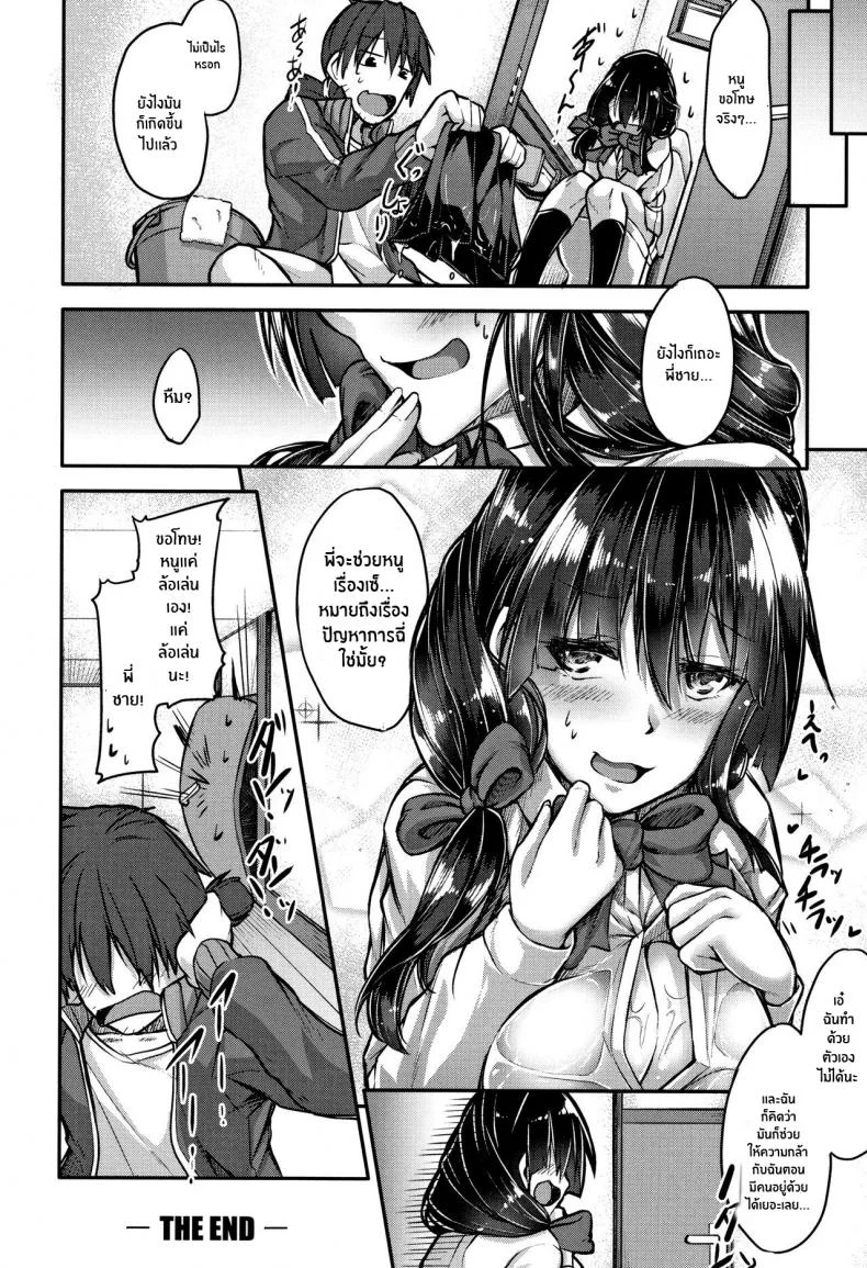 ปวดฉี่เป็นเหตุ [Futaba Yae] Kairaku Toilet หน้า 20