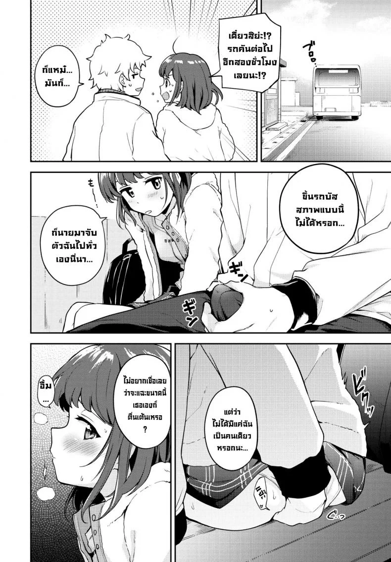 ป้ายรอแต่ร้อนรัก [Itsuki Kuro] Kanojo to Hokahoka BUS STOP (COMIC BAVEL 2021-06) หน้า 6
