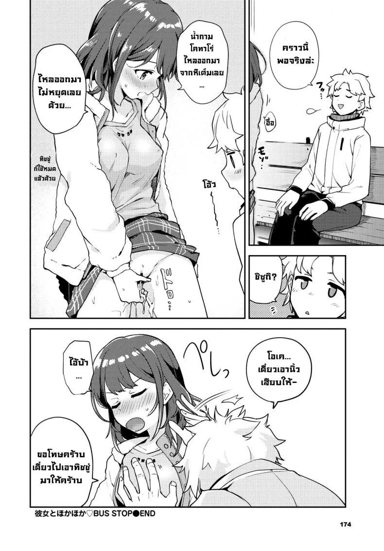 ป้ายรอแต่ร้อนรัก [Itsuki Kuro] Kanojo to Hokahoka BUS STOP (COMIC BAVEL 2021-06) หน้า 20