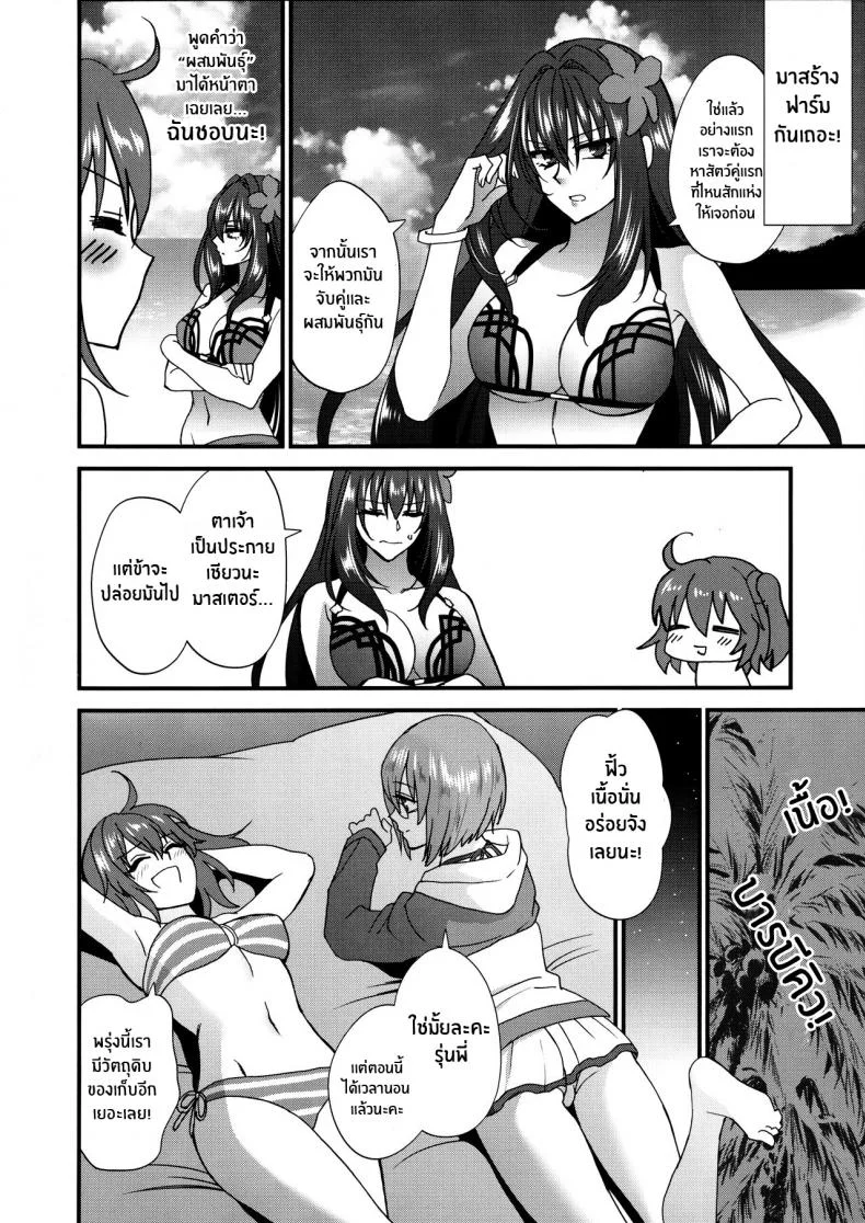 เรื่องนี้ชิโชวจัดให้ [Earthean (Syoukaki)] dopamint! (Fate Grand Order) หน้า 5