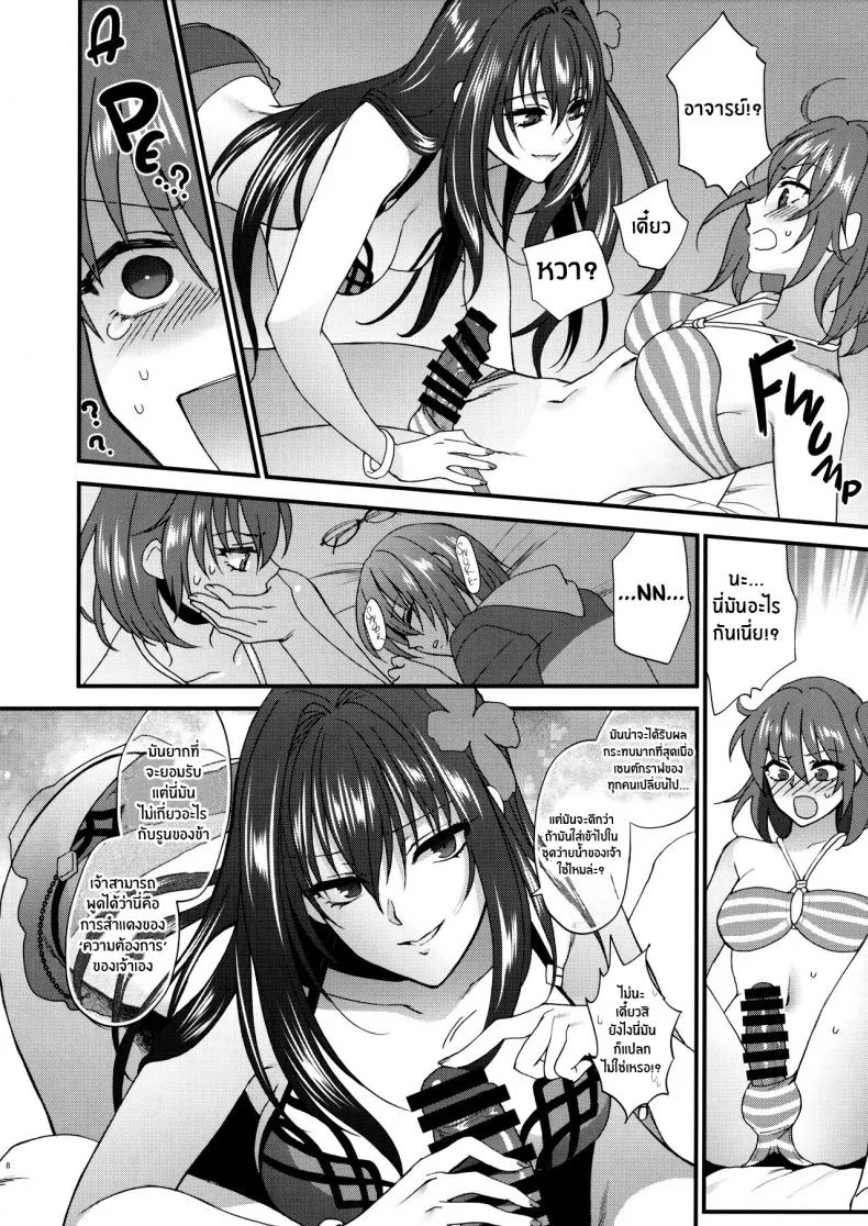 เรื่องนี้ชิโชวจัดให้ [Earthean (Syoukaki)] dopamint! (Fate Grand Order) หน้า 7