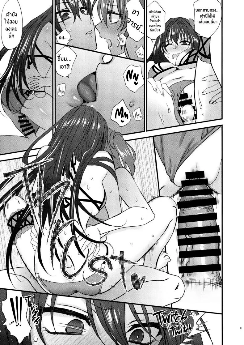 เรื่องนี้ชิโชวจัดให้ [Earthean (Syoukaki)] dopamint! (Fate Grand Order) หน้า 20
