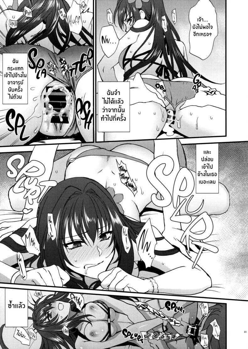 เรื่องนี้ชิโชวจัดให้ [Earthean (Syoukaki)] dopamint! (Fate Grand Order) หน้า 22
