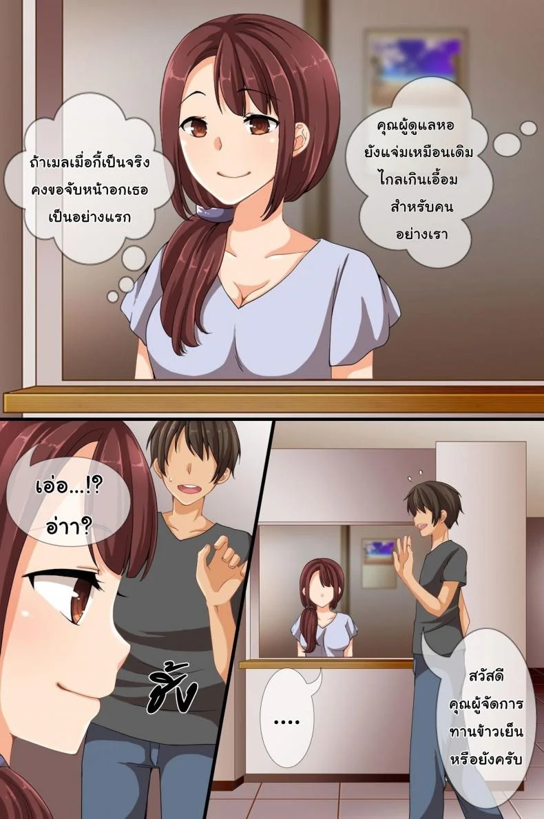 ไม่มีใครมองเห็นผม [Roman Shoten] No one can notice me! หน้า 4