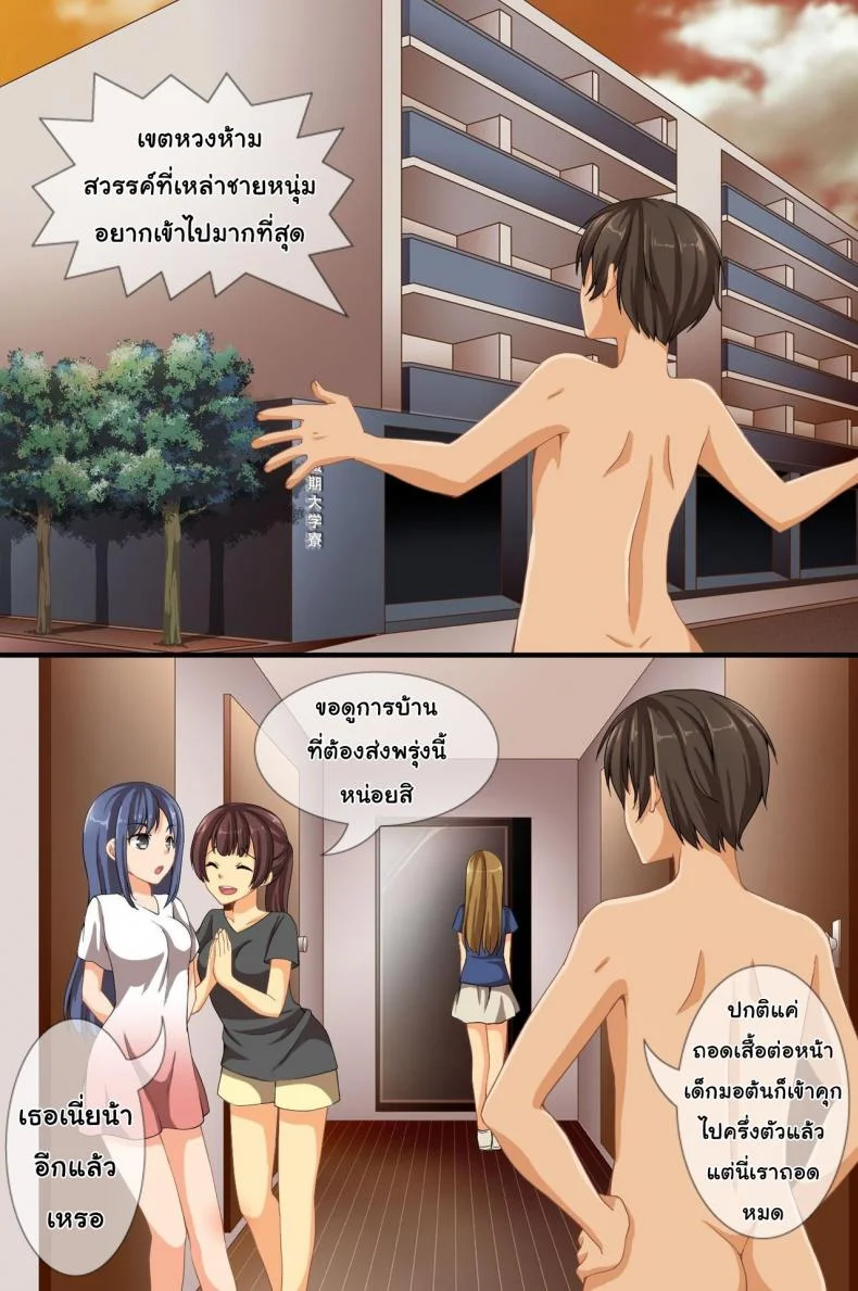 ไม่มีใครมองเห็นผม [Roman Shoten] No one can notice me! หน้า 16